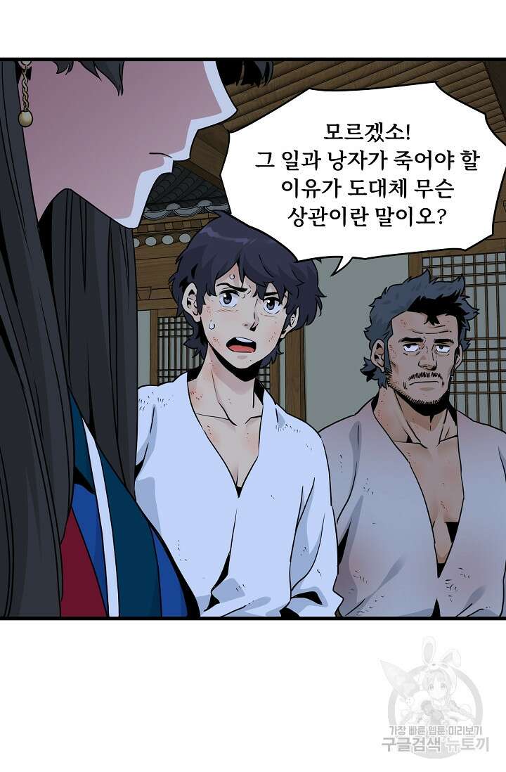 매월당 열전 49화 99