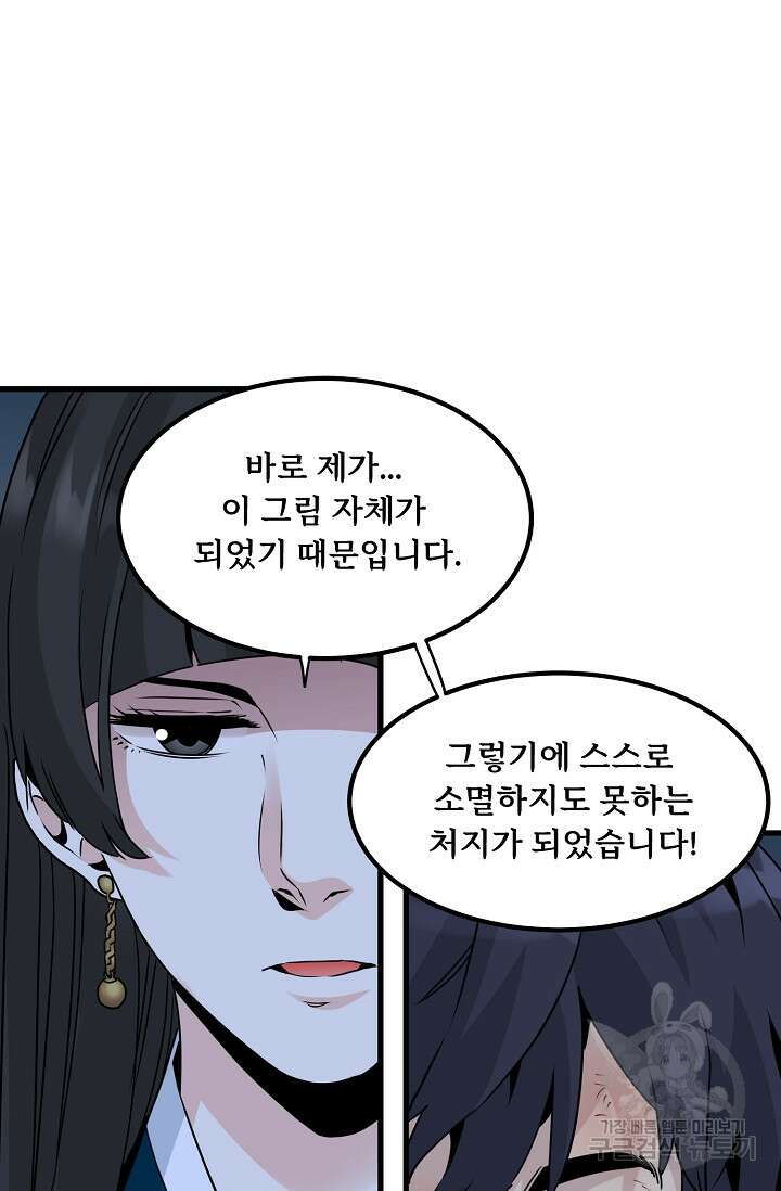 매월당 열전 49화 100