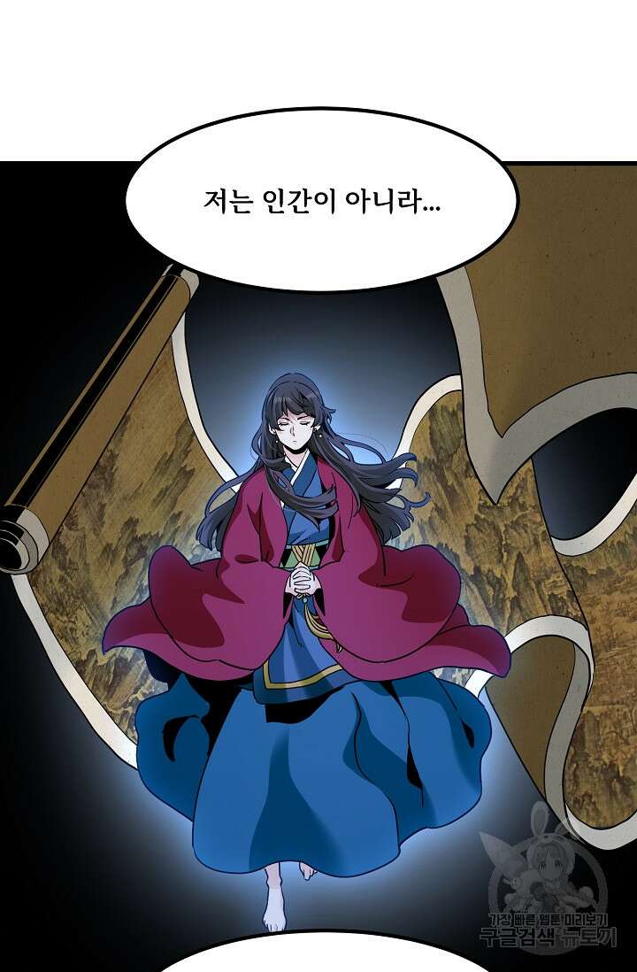 매월당 열전 49화 102