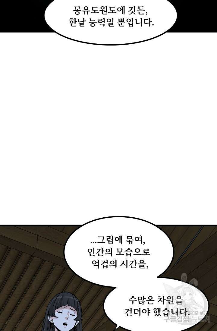 매월당 열전 49화 103