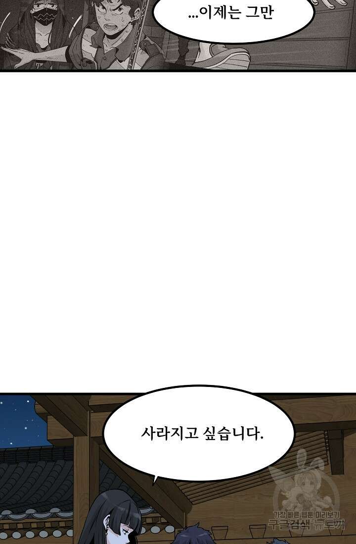 매월당 열전 49화 106