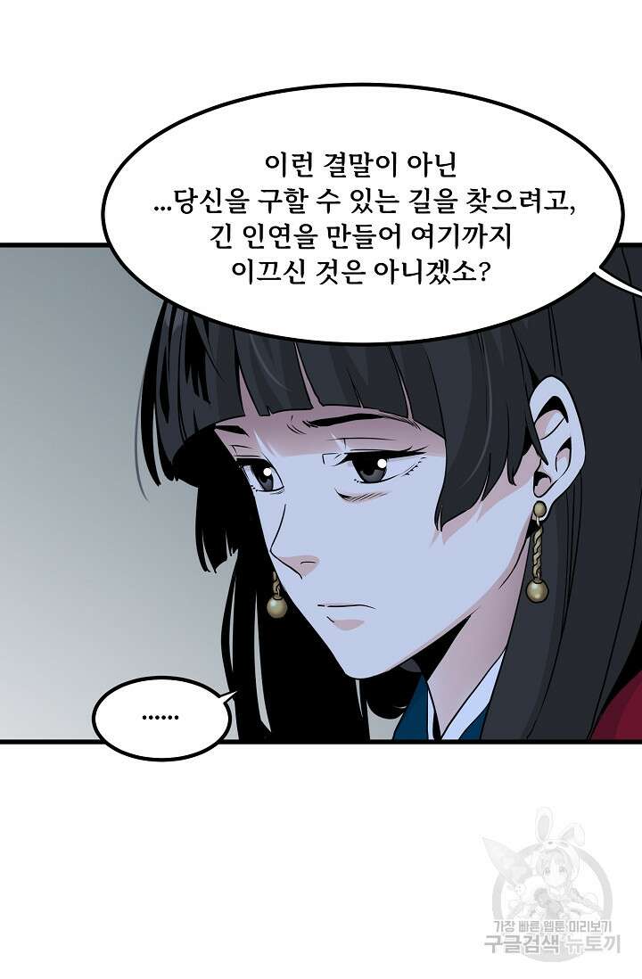 매월당 열전 49화 111