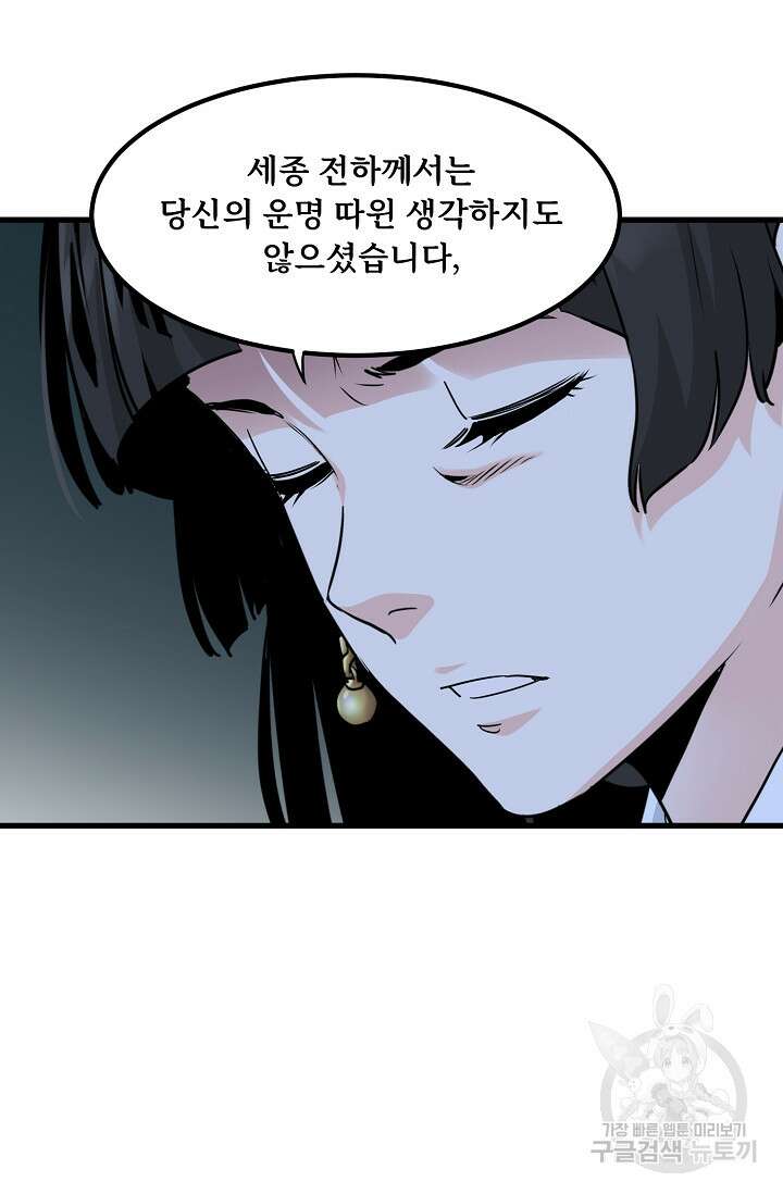 매월당 열전 49화 112