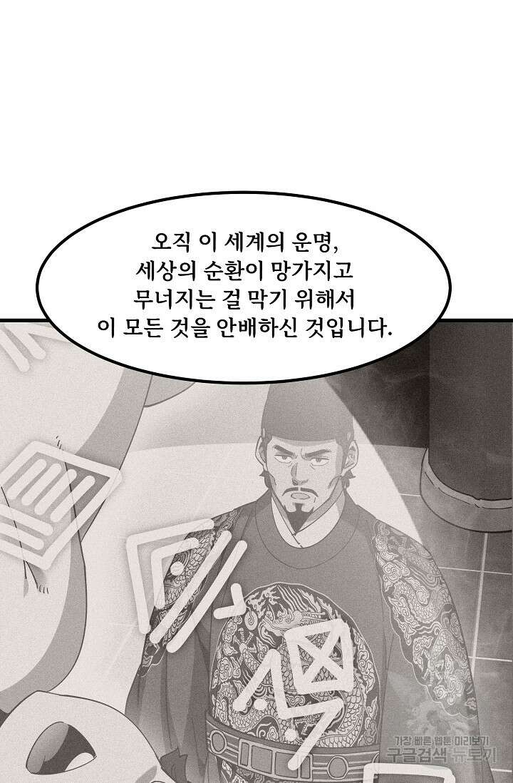매월당 열전 49화 113