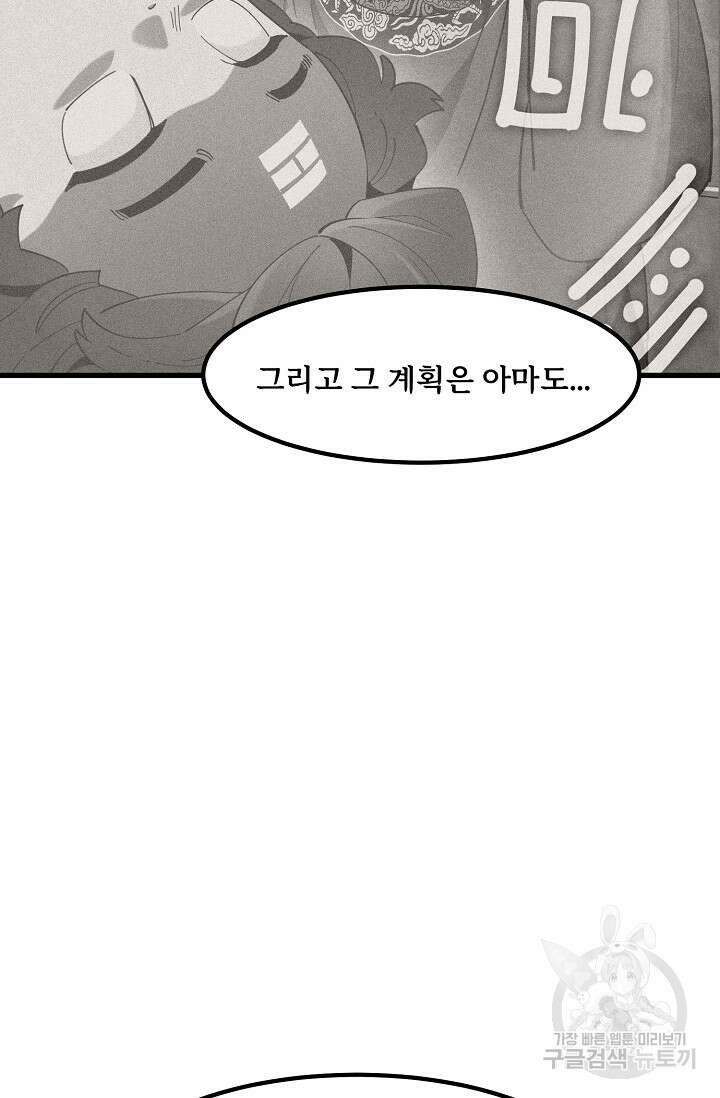 매월당 열전 49화 114