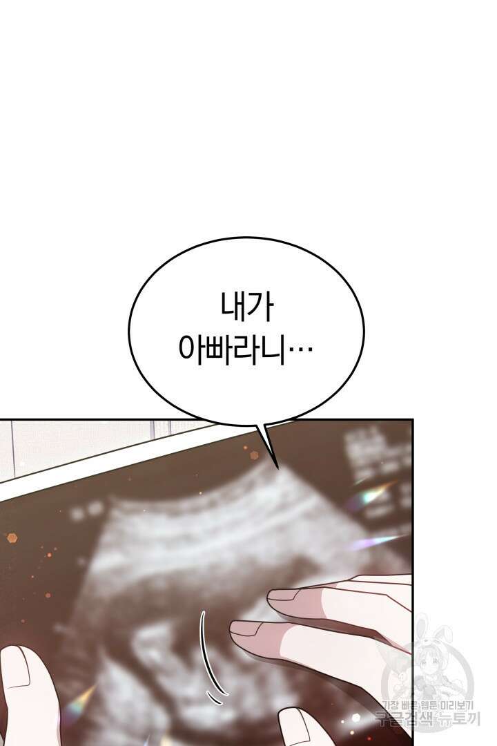 저도 결혼은 처음이라서요 58화 2