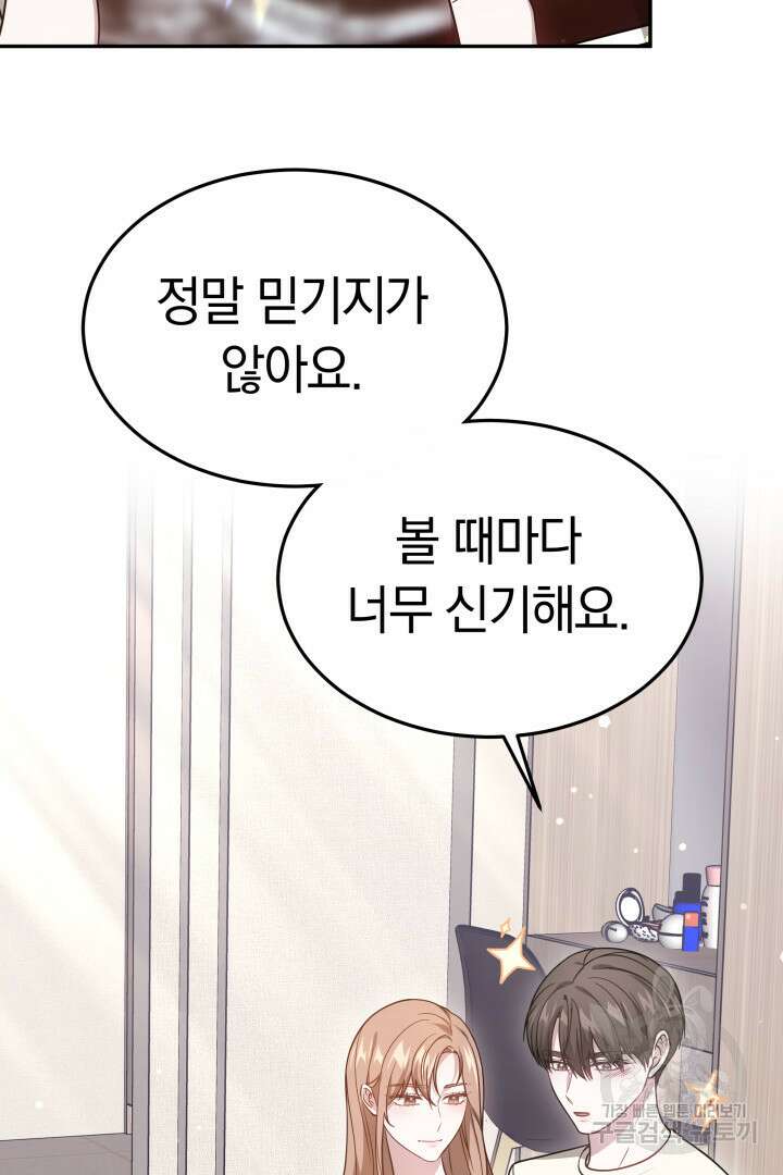 저도 결혼은 처음이라서요 58화 3