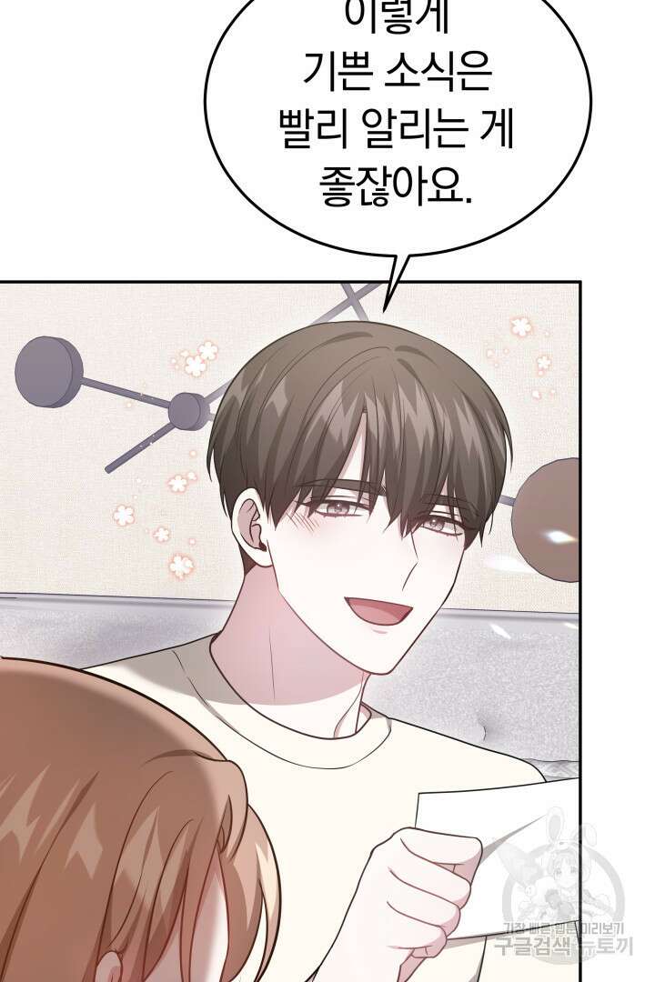 저도 결혼은 처음이라서요 58화 5