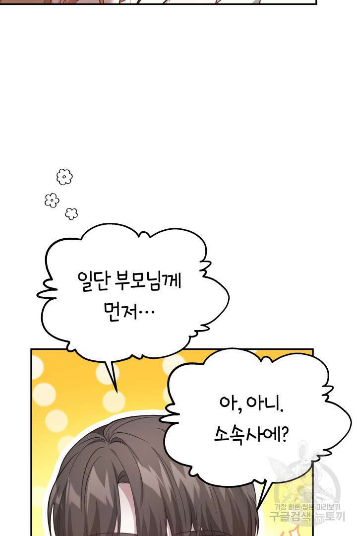 저도 결혼은 처음이라서요 58화 6