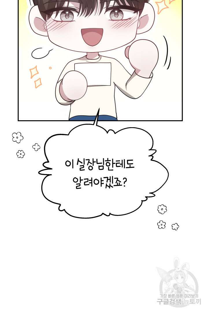 저도 결혼은 처음이라서요 58화 7