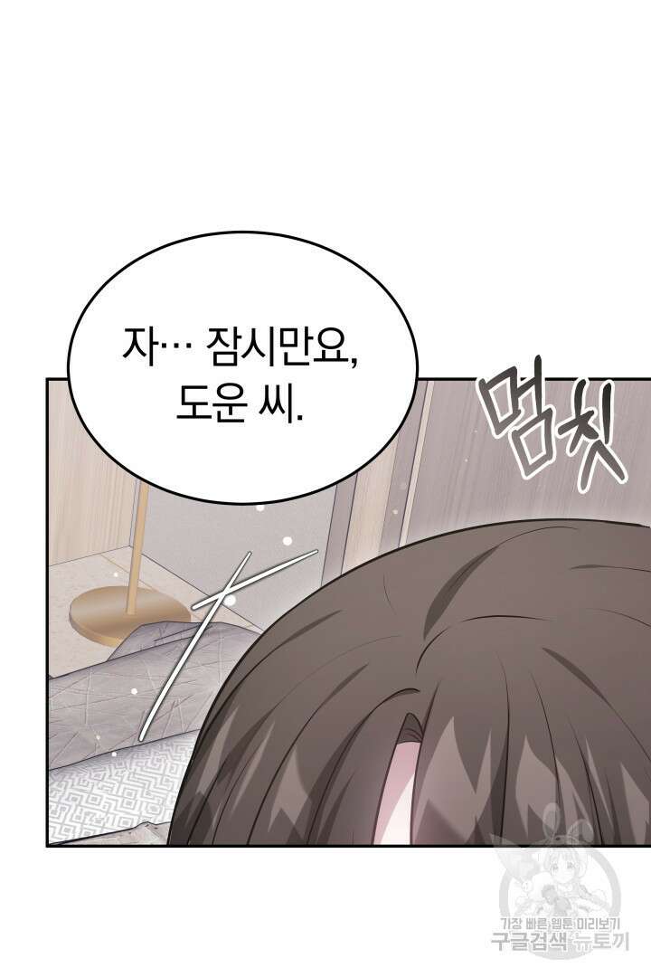 저도 결혼은 처음이라서요 58화 8