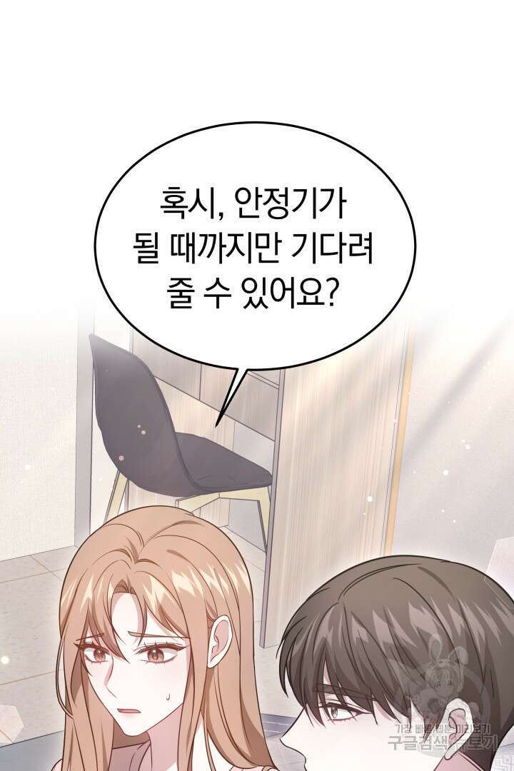 저도 결혼은 처음이라서요 58화 9