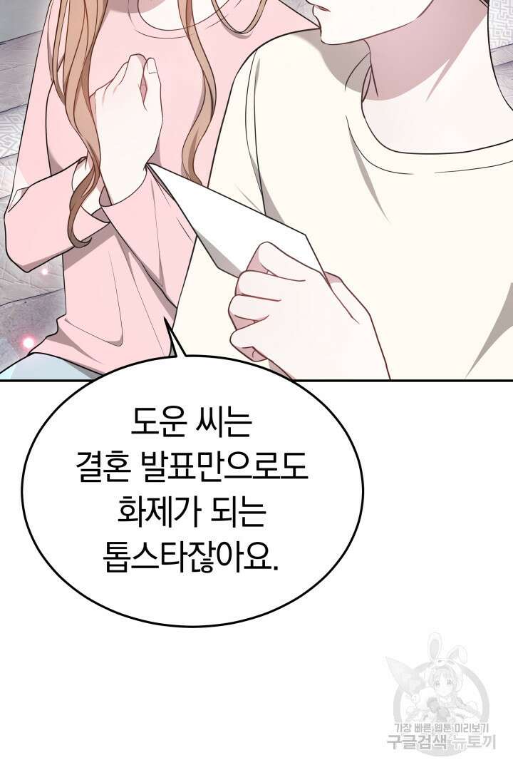 저도 결혼은 처음이라서요 58화 10