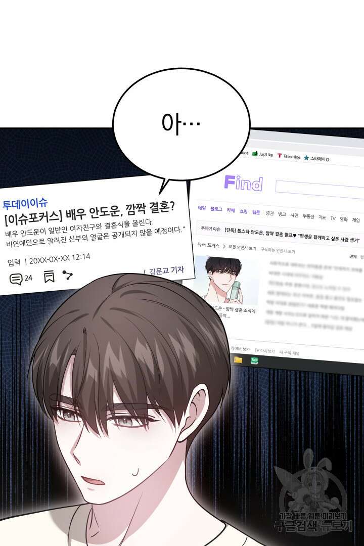 저도 결혼은 처음이라서요 58화 11