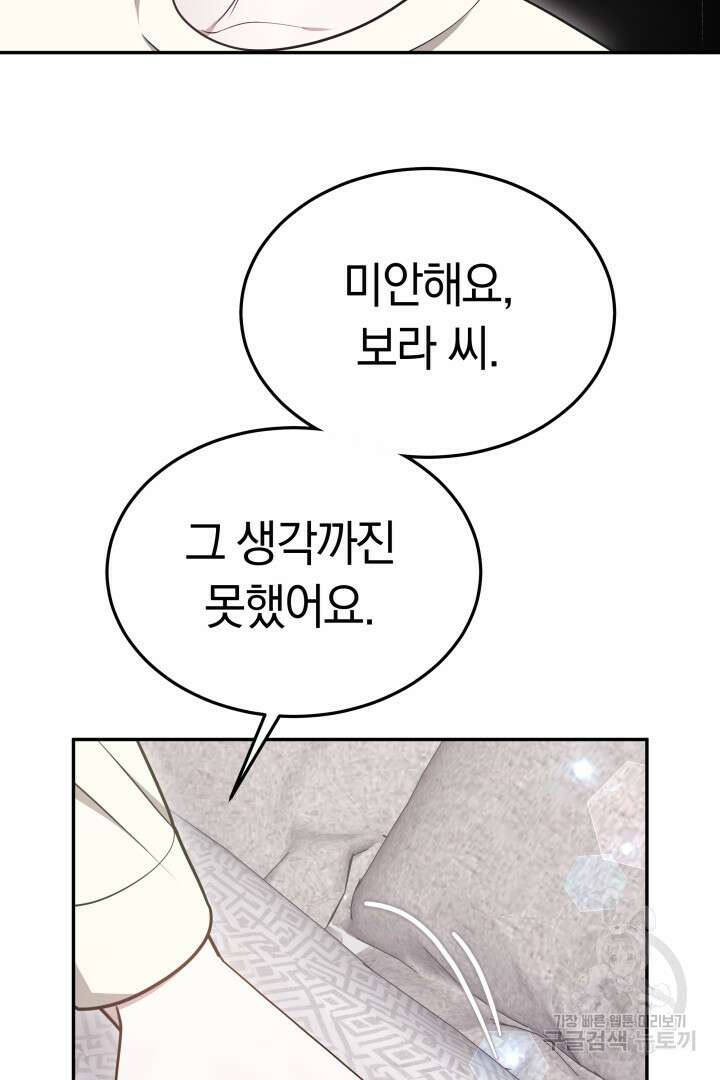 저도 결혼은 처음이라서요 58화 12