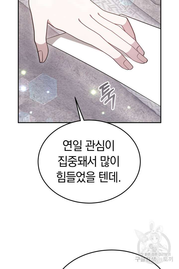 저도 결혼은 처음이라서요 58화 13