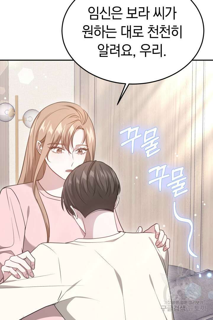 저도 결혼은 처음이라서요 58화 14