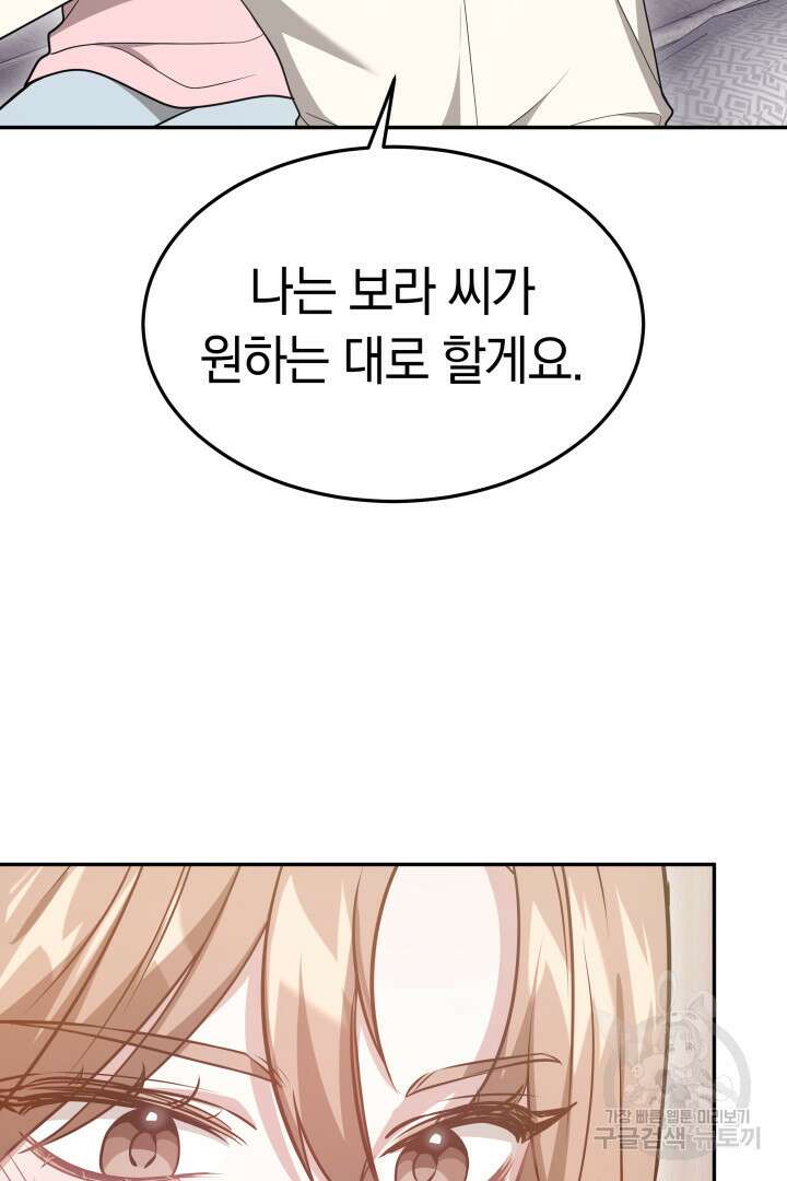 저도 결혼은 처음이라서요 58화 15