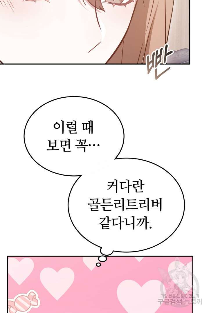 저도 결혼은 처음이라서요 58화 16