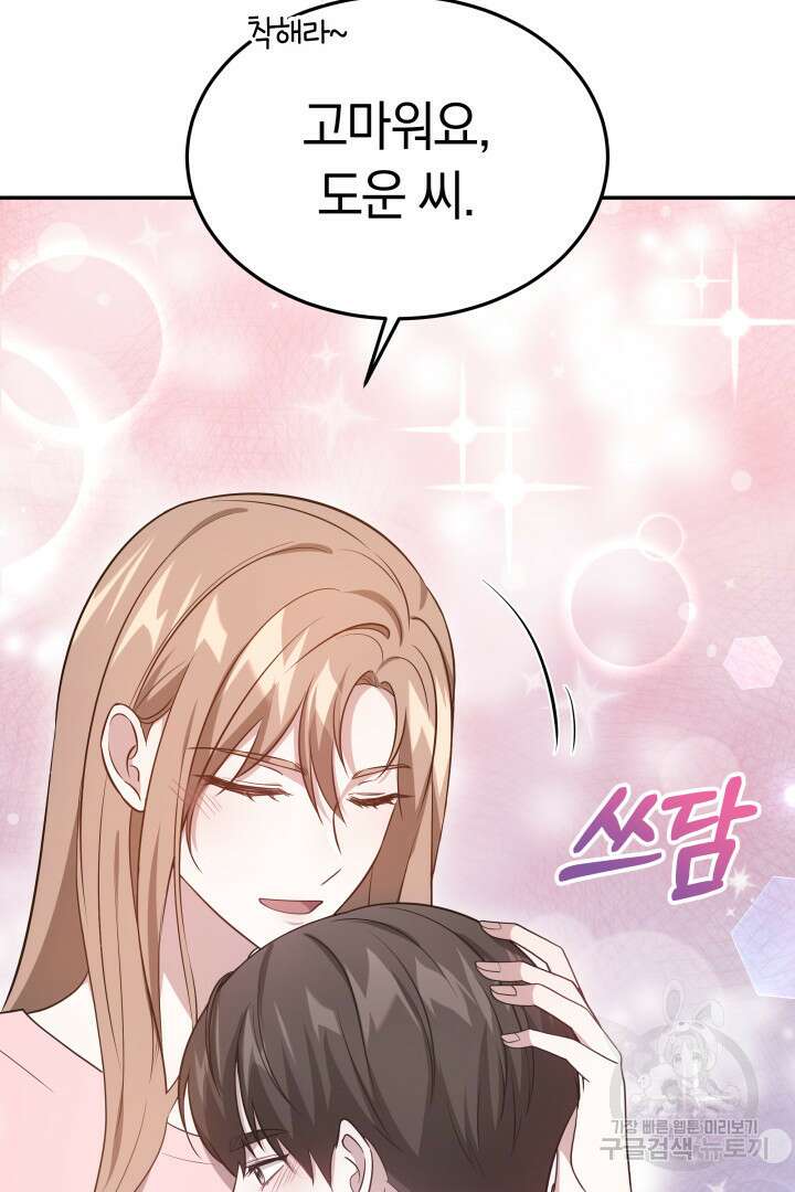 저도 결혼은 처음이라서요 58화 18