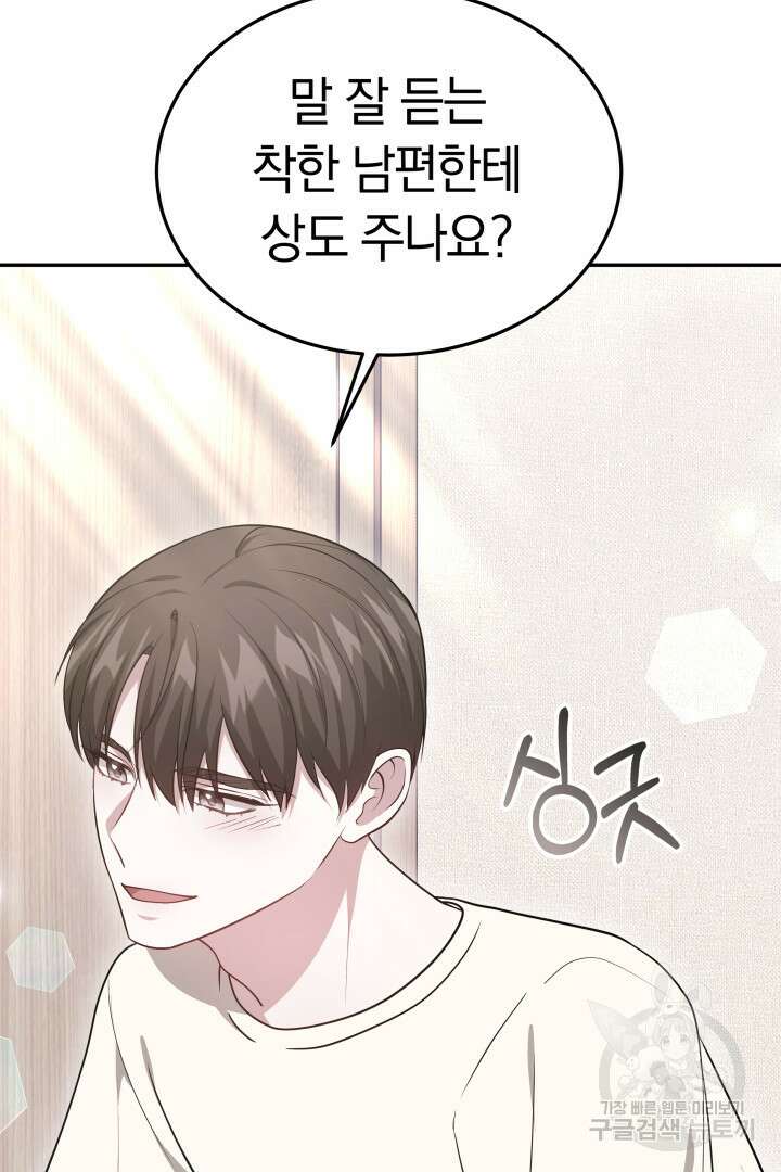 저도 결혼은 처음이라서요 58화 21