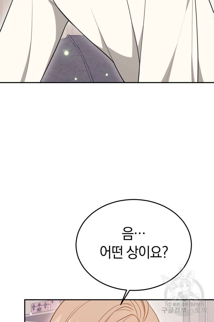 저도 결혼은 처음이라서요 58화 22