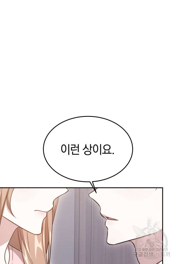 저도 결혼은 처음이라서요 58화 24