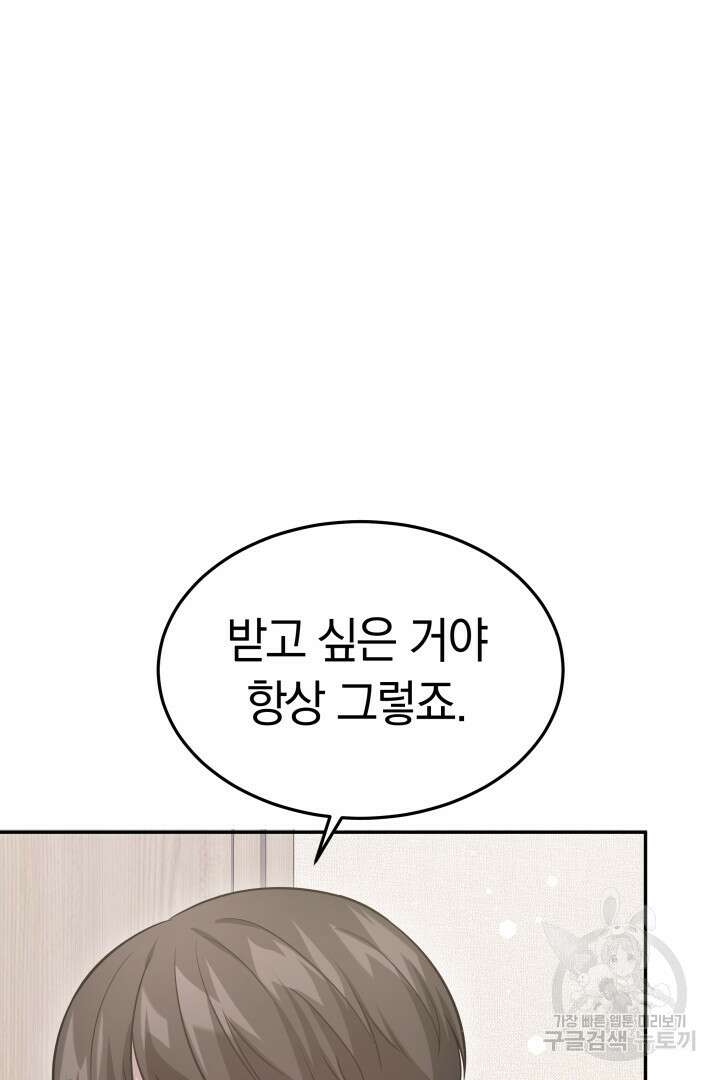 저도 결혼은 처음이라서요 58화 28