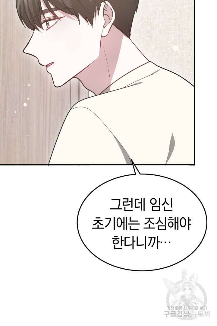 저도 결혼은 처음이라서요 58화 29