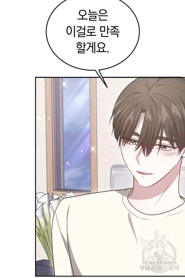 저도 결혼은 처음이라서요 58화 31