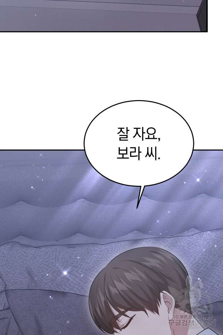 저도 결혼은 처음이라서요 58화 33