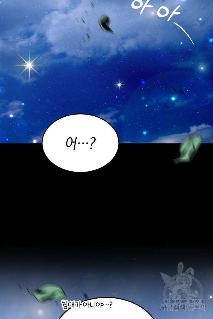 저도 결혼은 처음이라서요 58화 37