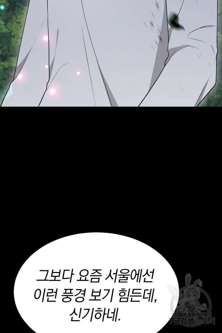 저도 결혼은 처음이라서요 58화 38