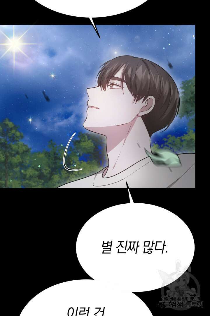 저도 결혼은 처음이라서요 58화 39