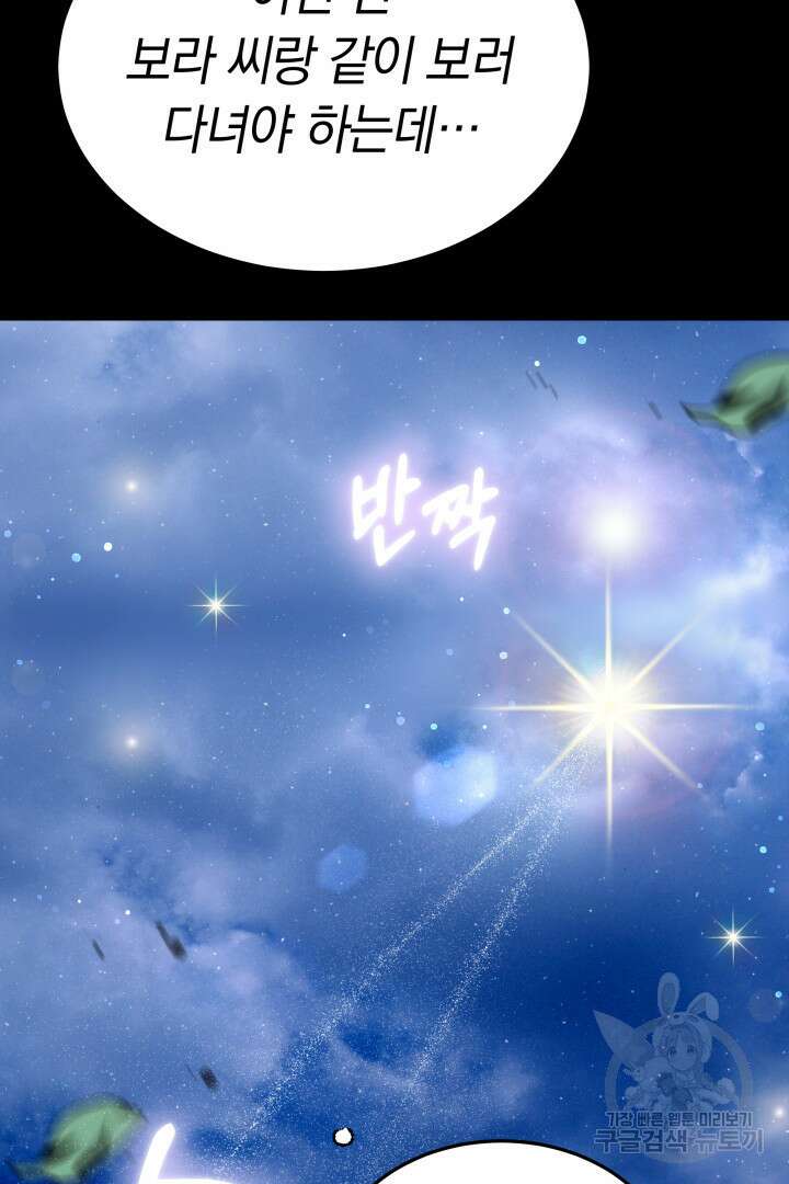 저도 결혼은 처음이라서요 58화 40