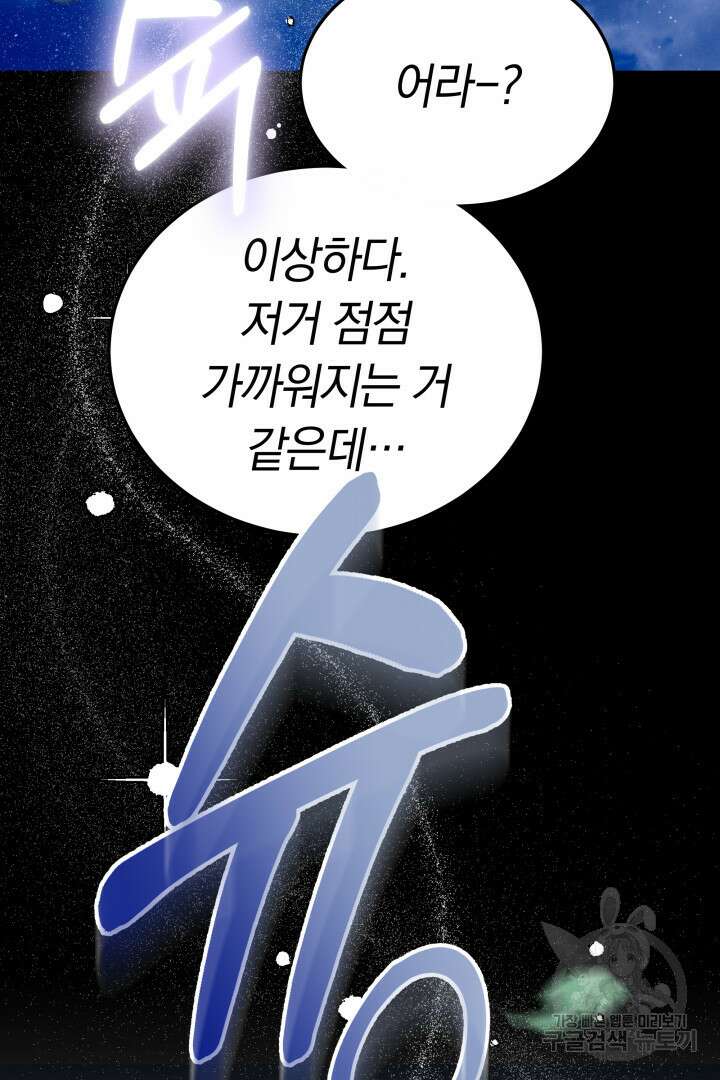 저도 결혼은 처음이라서요 58화 41