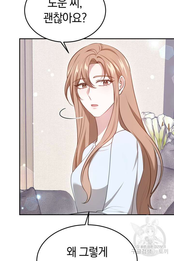 저도 결혼은 처음이라서요 58화 47