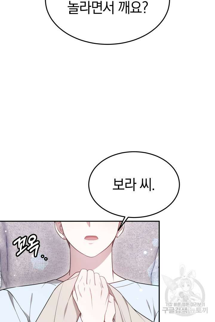 저도 결혼은 처음이라서요 58화 48