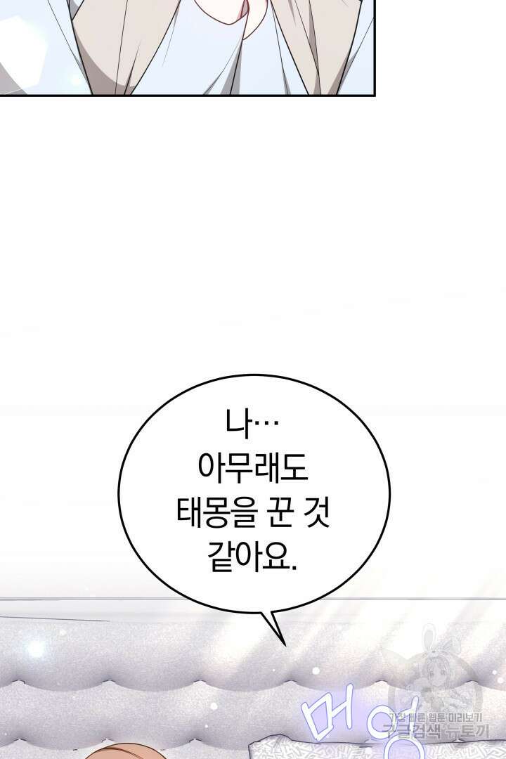 저도 결혼은 처음이라서요 58화 49