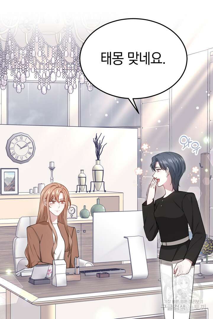 저도 결혼은 처음이라서요 58화 53