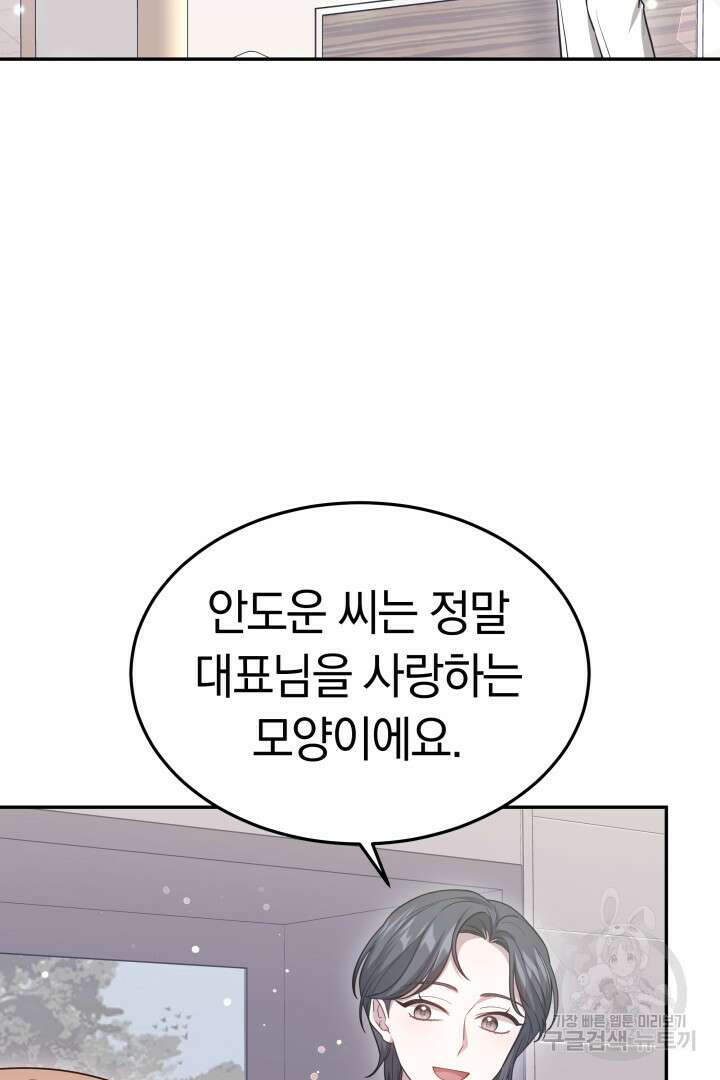 저도 결혼은 처음이라서요 58화 54