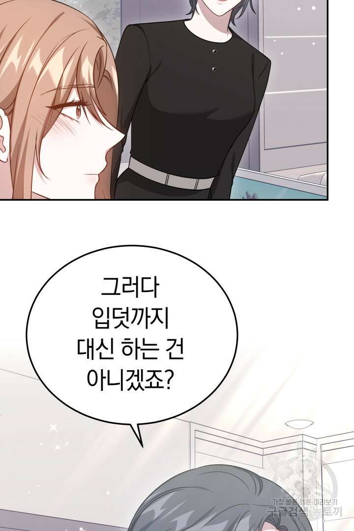저도 결혼은 처음이라서요 58화 55