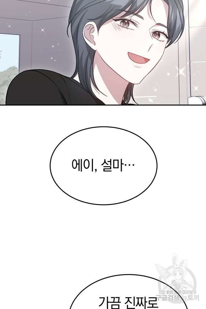 저도 결혼은 처음이라서요 58화 56