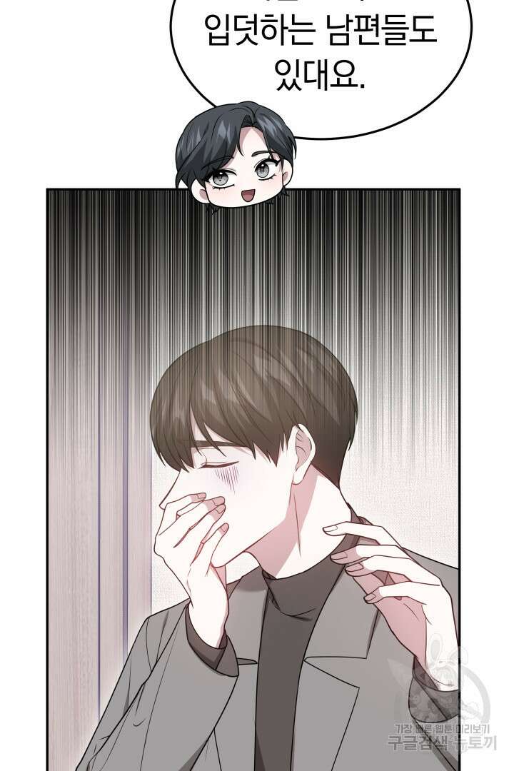 저도 결혼은 처음이라서요 58화 57