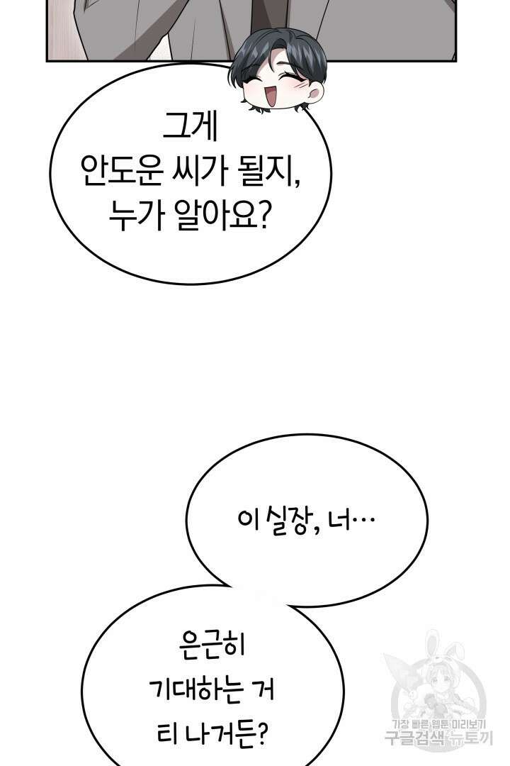 저도 결혼은 처음이라서요 58화 58