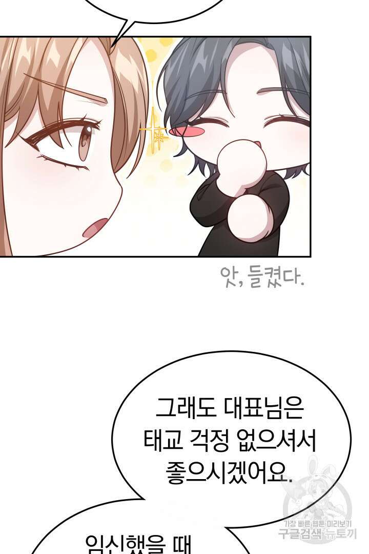 저도 결혼은 처음이라서요 58화 59