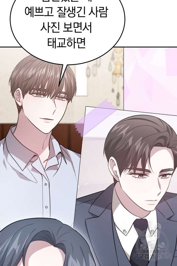 저도 결혼은 처음이라서요 58화 60