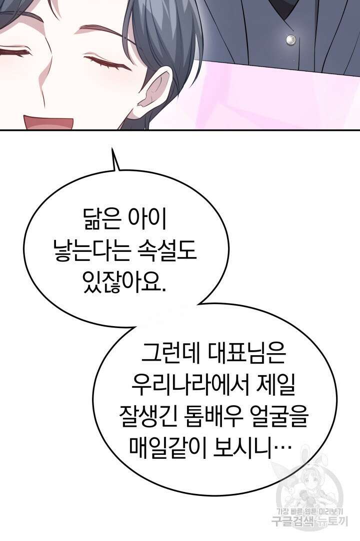 저도 결혼은 처음이라서요 58화 61