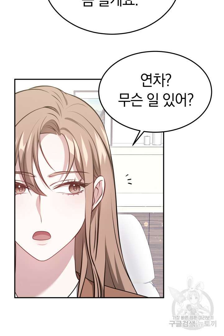 저도 결혼은 처음이라서요 58화 66