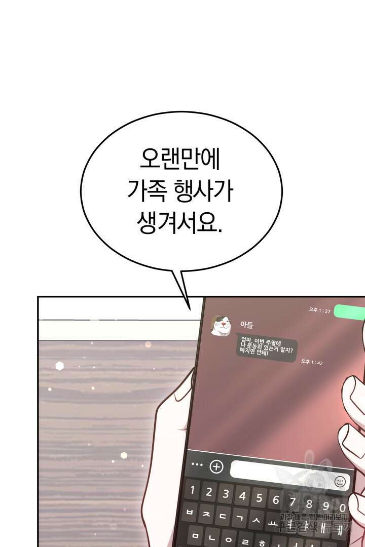 저도 결혼은 처음이라서요 58화 67